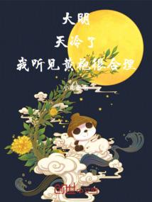 大明：天冷了，我添件黄袍很合理