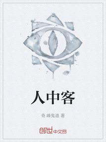人中客