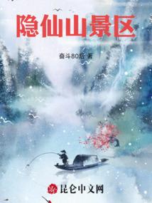 隐仙山景区