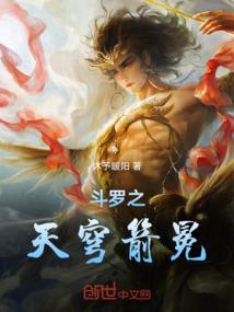 斗罗之天穹箭冕