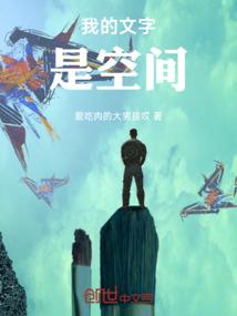 我的文字是空间