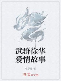 武群徐华爱情故事