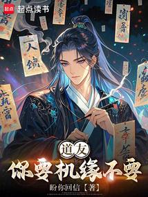 道友，你要机缘不要