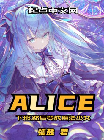下班，然后变成魔法少女