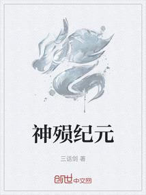 神殒纪元