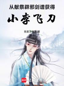 横推诸天：从获得小李飞刀开始