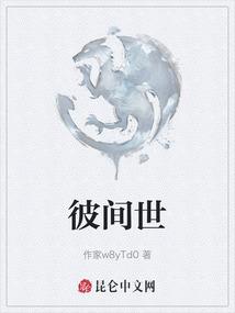 彼间世