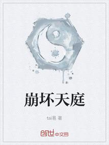 崩坏天庭