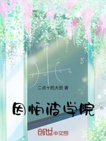 因帕波学院