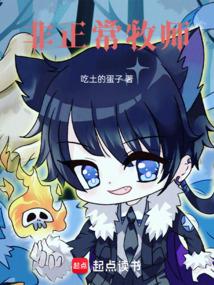 非正常牧师