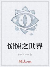 惊悚之世界