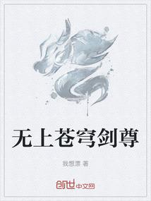 无上苍穹剑尊