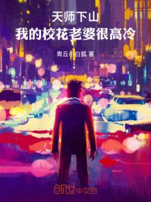 开局和校花领证，天师身份曝光了