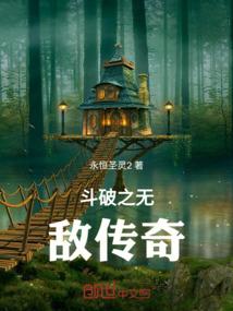 斗破之无敌传奇