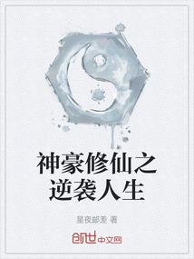 神豪修仙之逆袭人生