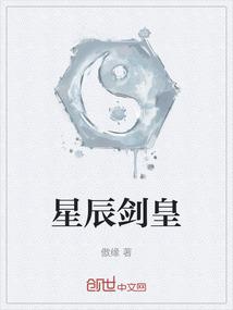 星辰剑皇