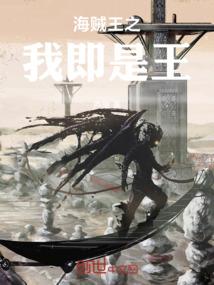 海贼王之我即是王