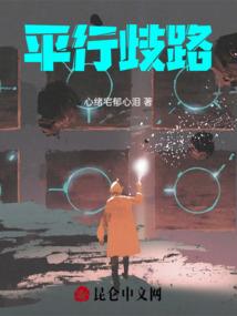 平行歧路