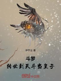 斗罗：转世到天斗当皇子