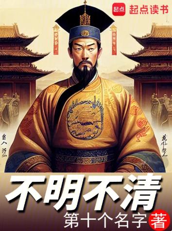 不明不清
