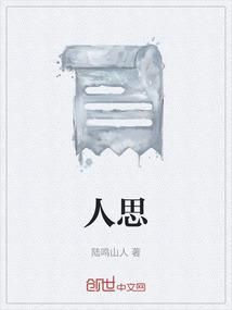 人思