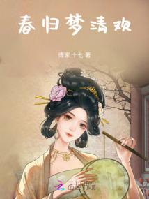 春归梦清欢