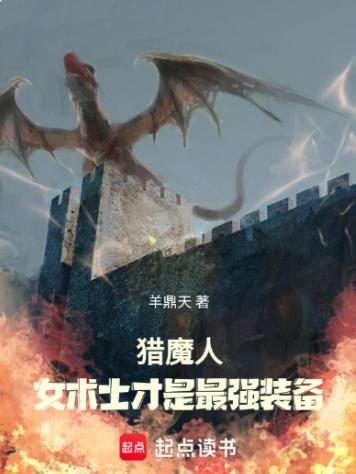 猎魔人：基里曼大师拒绝女术士