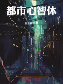 都市心智体