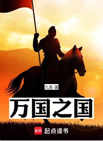 万国之国