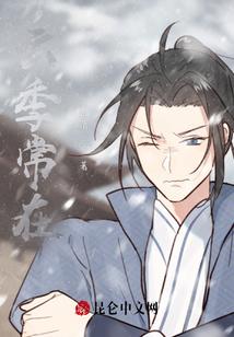 云季常在