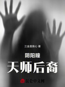 阴阳瞳：天师后裔