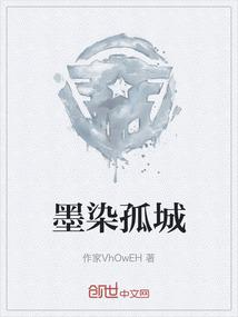 墨染孤城