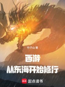 西游：从东海开始修行