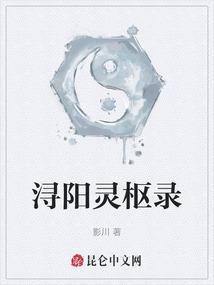 浔阳灵枢录