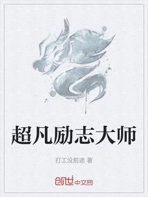 超凡励志大师