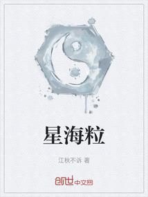 星海粒