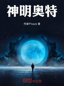 神明奥特