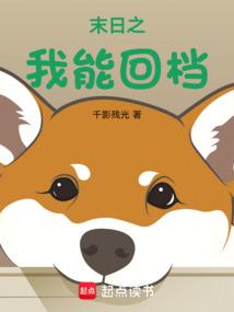 末日之我能回档