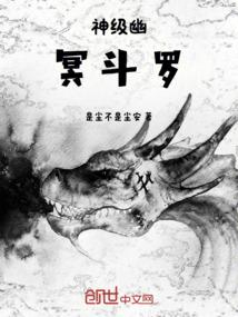 神级幽冥斗罗崩坏版