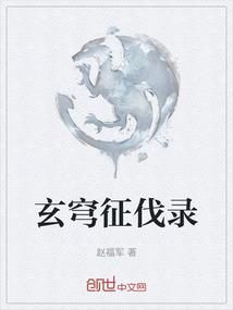 玄穹征伐录