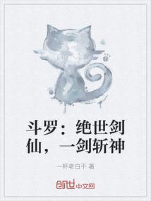 斗罗：绝世剑仙，一剑斩神