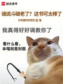 谁说小白文不行？小白文可太棒了
