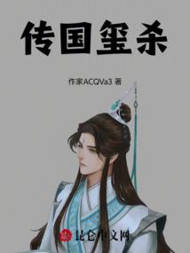 传国玺杀