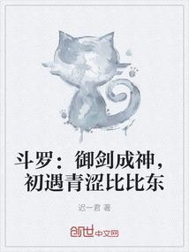 斗罗：御剑成神，初遇青涩比比东