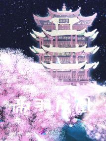 帝羽成凰