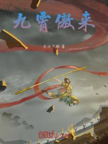 九霄傲来
