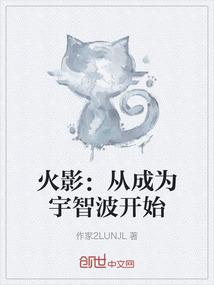 火影：从成为宇智波开始