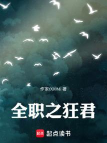 全职之狂君