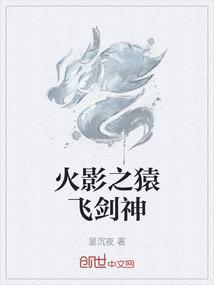 火影之猿飞剑神