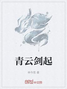 青云剑起